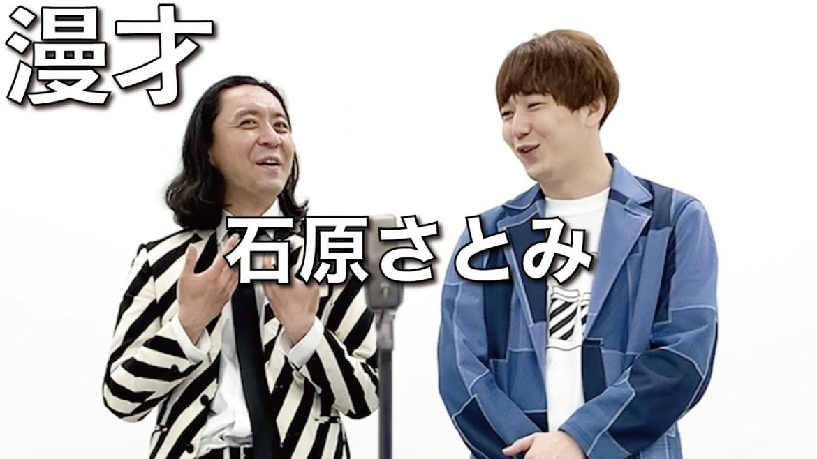 漫才 『石原さとみ』/ダイヤモンド毎日ネタNo.031