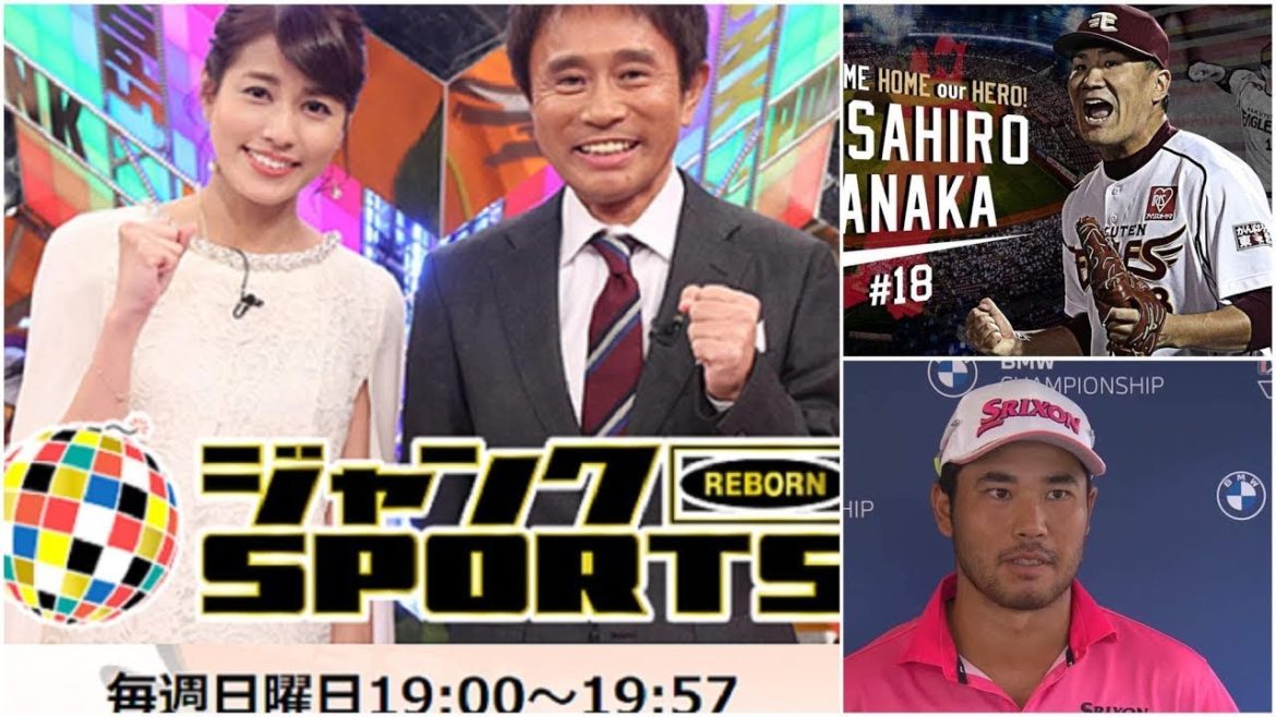 2021年04月25日 『ジャンクSPORTS』ゴルフ・松山英樹と野球・田中将大が登場する！