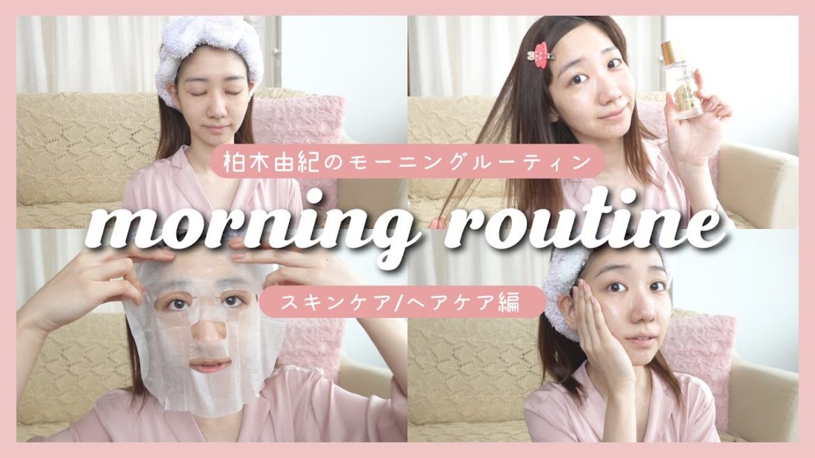 【スキンケア】柏木由紀のモーニングルーティン【ヘアケア(UVカット ヘアオイル)】