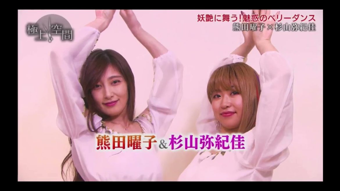 極上空間  熊田曜子と杉山弥紀佳がドライブ☆セクシーベリーダンス＆河津桜・菜の花
