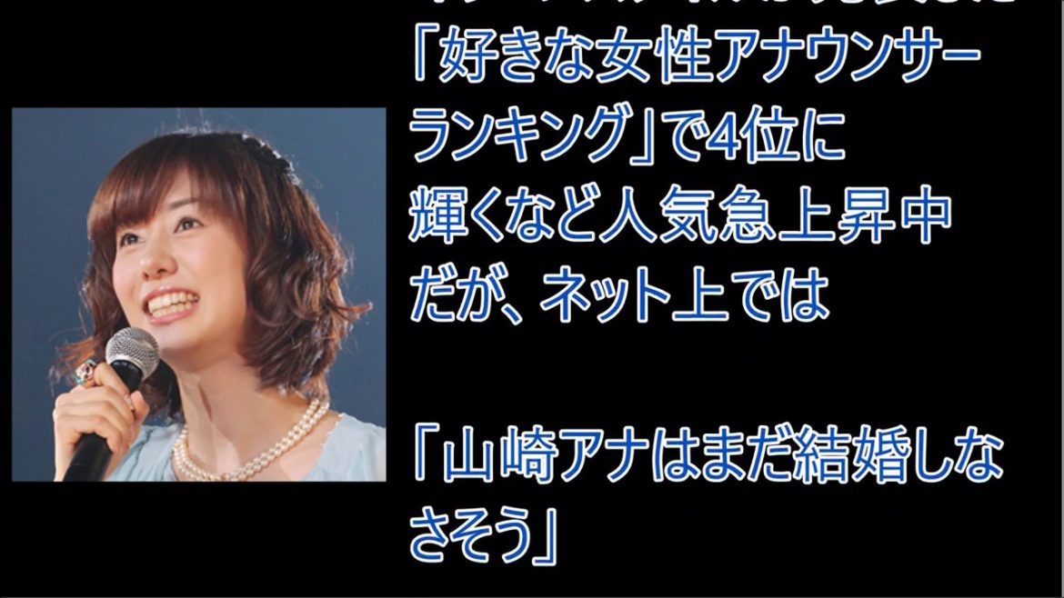錦織圭にフラれた反動？フジ山崎夕貴アナが結婚から遠ざかっているワケ