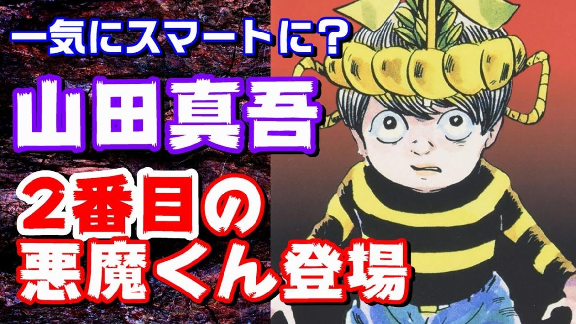 ２番目の悪魔くん「山田真吾」が登場した『悪魔くん』とは？