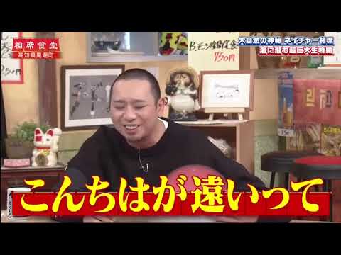 千鳥の相席食堂 小島瑠璃子、武蔵 千鳥の相席食堂 小島瑠璃子、武蔵