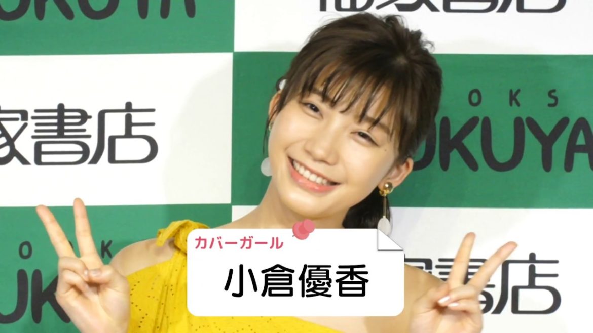 "カバーガール大賞 グラビア部門"小倉優香 目標はハダカでぶつかれる女優！？