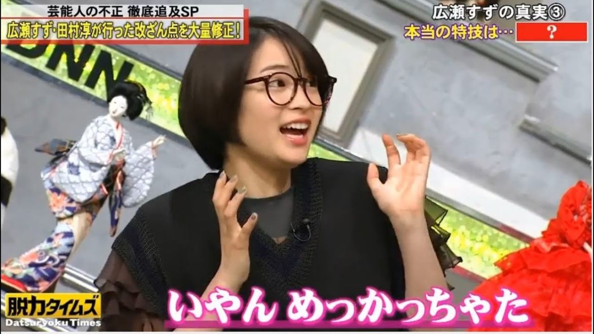 『脱力タイムズ』✅🆕「広瀬すず&田村淳」すずちゃん本当の特技は？