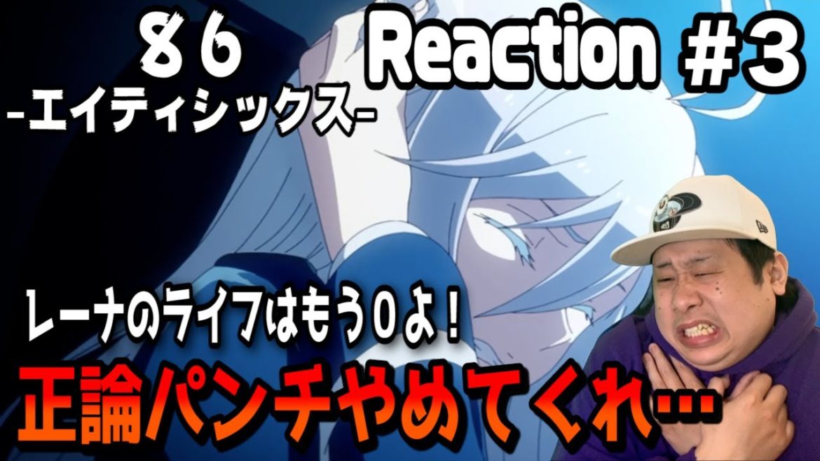 【86-エイティシックス-】第3話を見た日本人の反応と感想-Japanese anime reaction｜EIGHTY SIX