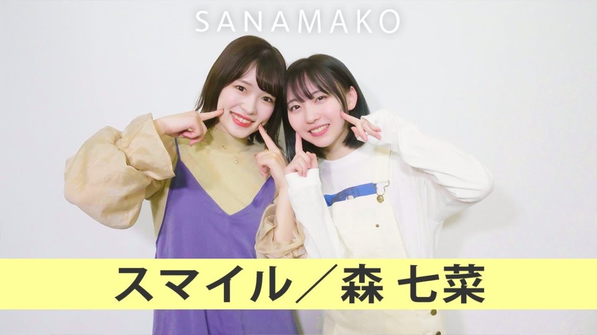 【歌うま】まこちと『スマイル / 森七菜 』本気で歌ってみた！【THE FIRST TAKE】