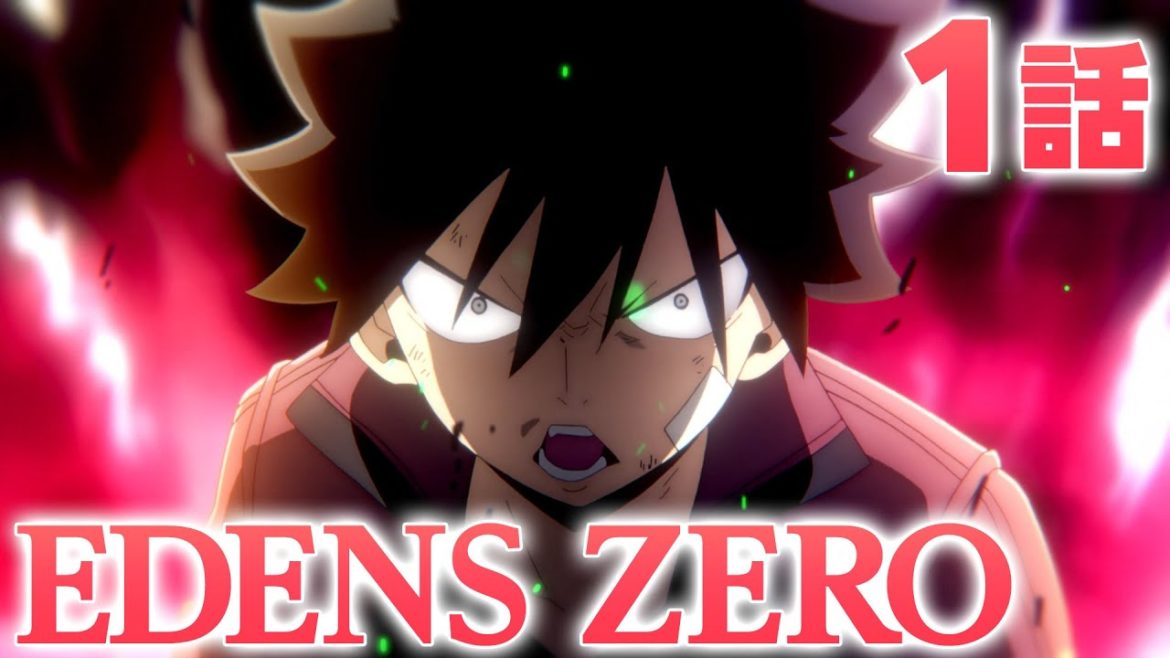 【1話】EDENS ZERO 5月31日(月)まで期間限定イッキ見！【公式アニメ】