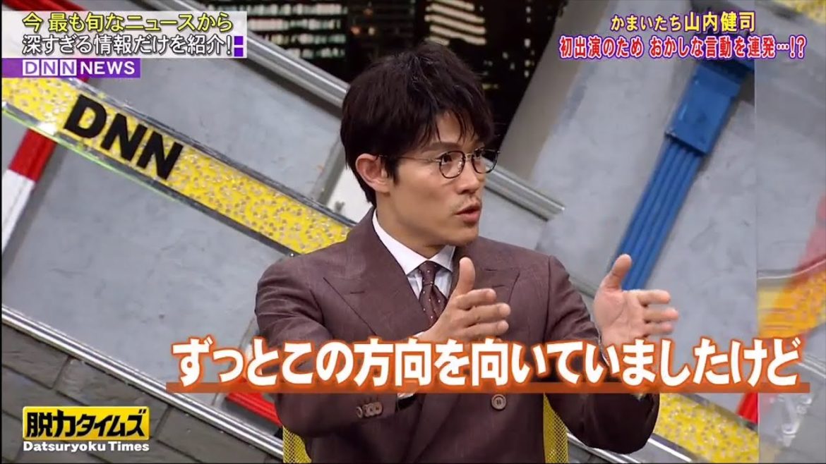 💥 かまいたち山内＆鈴木亮平 ▽番組初の全員台本無しでツッコミ不可能..脱力TOPICS​​​