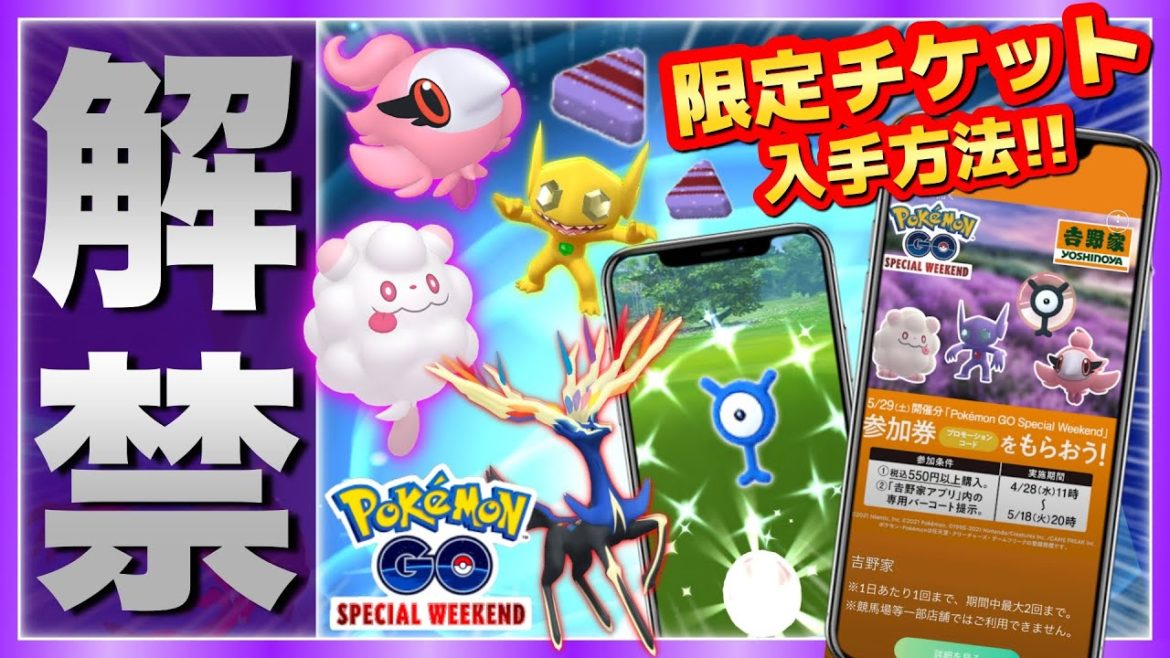 レア色違いと新伝説ポケモン！！スペシャルウィークと新伝説イベの情報判明！【ポケモンGO】