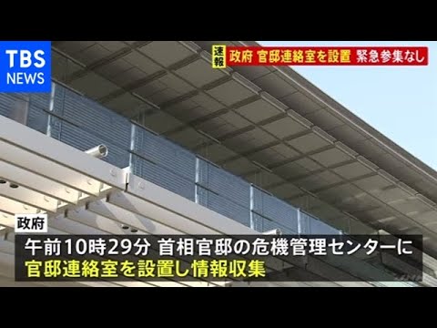 【宮城・石巻市などで震度5強】政府は官邸連絡室を設置、各ライフラインに異常なし(2021年5月1日) 【宮城・石巻市などで震度5強】政府は官邸連絡室を設置、各ライフラインに異常なし(2021年5月1日)
