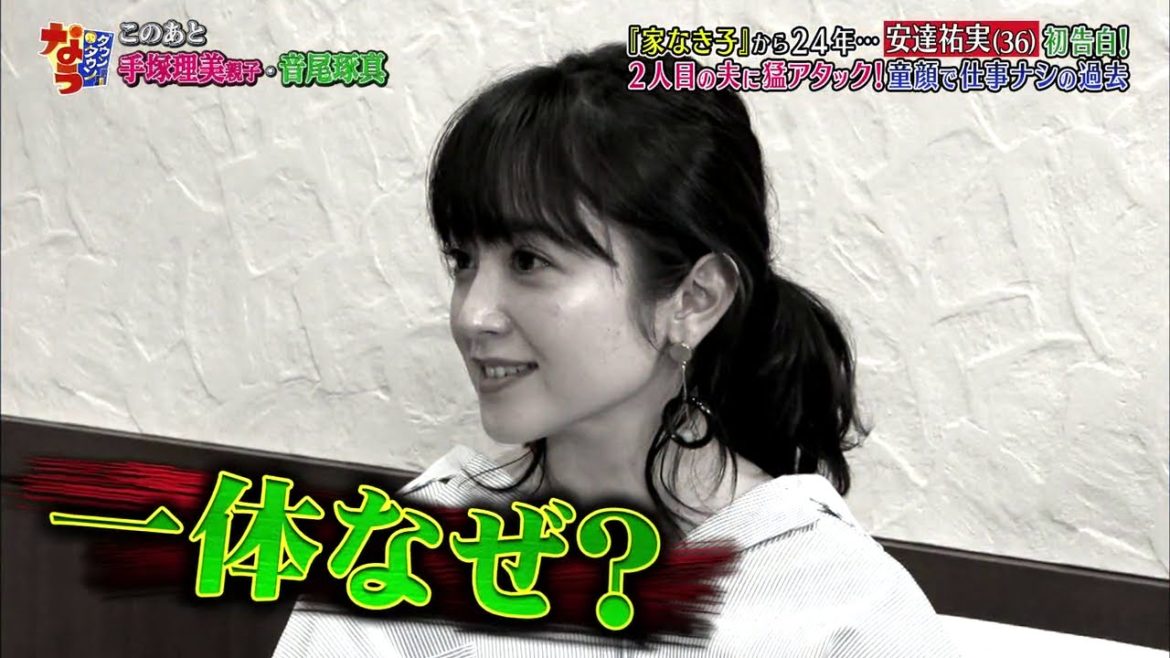 【ダウンタウンなう】🏄‍♀🏄‍♀🏄‍♀ 安達祐実馴れ初め夫の変態的な行動超ムカつく事!。#6
