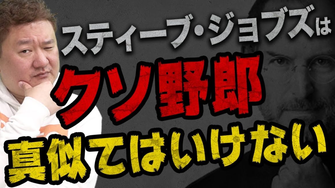 「スティーブ・ジョブズ」「ビル・ゲイツ」を語る!! 実は2人とも最低の人間だった!?