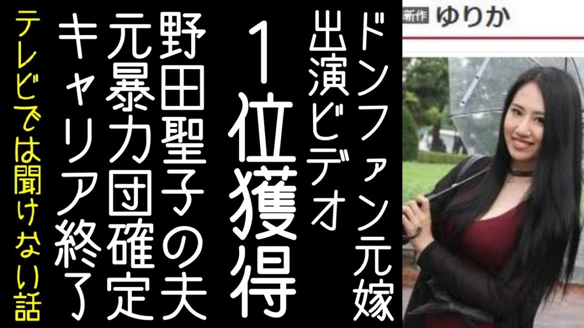【百田尚樹鑑賞済】紀州のドンファン元妻・須藤早貴の出演ビデオが動画サイトで1位を獲得　など
