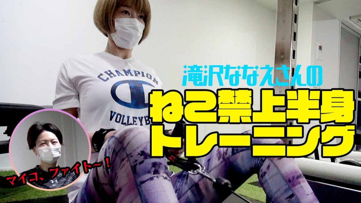 キャラ崩壊！滝沢ななえさんの地獄の上半身ウエイトトレーニングで狩野舞子の珍ポーズ炸裂。【腰痛・膝痛予防のための筋力アップトレーニング】
