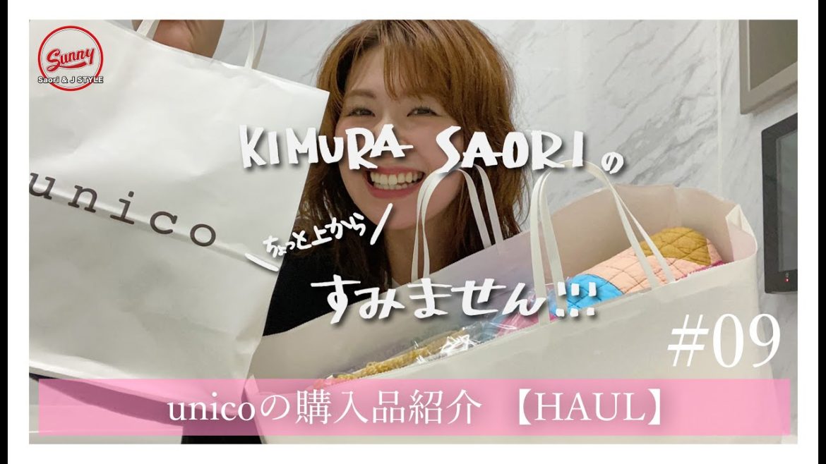 お部屋の模様替えしたくなったから、unico購入品🌷　KIMURA SAORIのちょっと上からすみません!!【#9】