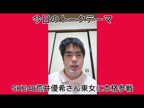 花龍の女子プロレスラバーズ40SKE48荒井優希さんの東京女子プロレス本格参戦について 花龍の女子プロレスラバーズ40SKE48荒井優希さんの東京女子プロレス本格参戦について