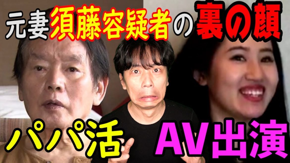 紀州のドンファンの元妻逮捕!須藤容疑者の闇に迫り、この事件の本質を探る!野崎幸助の承認欲求や自己顕示欲よく似た二人の関係性! 紀州のドンファンの元妻逮捕!須藤容疑者の闇に迫り、この事件の本質を探る!野崎幸助の承認欲求や自己顕示欲よく似た二人の関係性!
