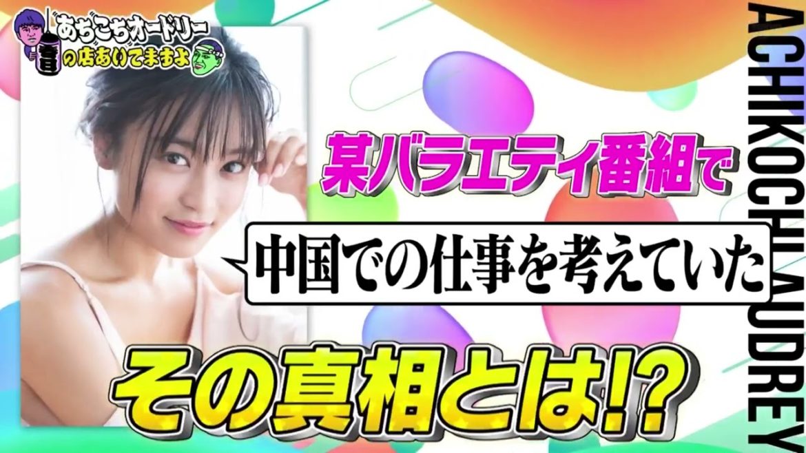 あちこちオードリー〜春日の店あいてますよ〜小島瑠璃子、ジャングルポケット 2020年5月12日