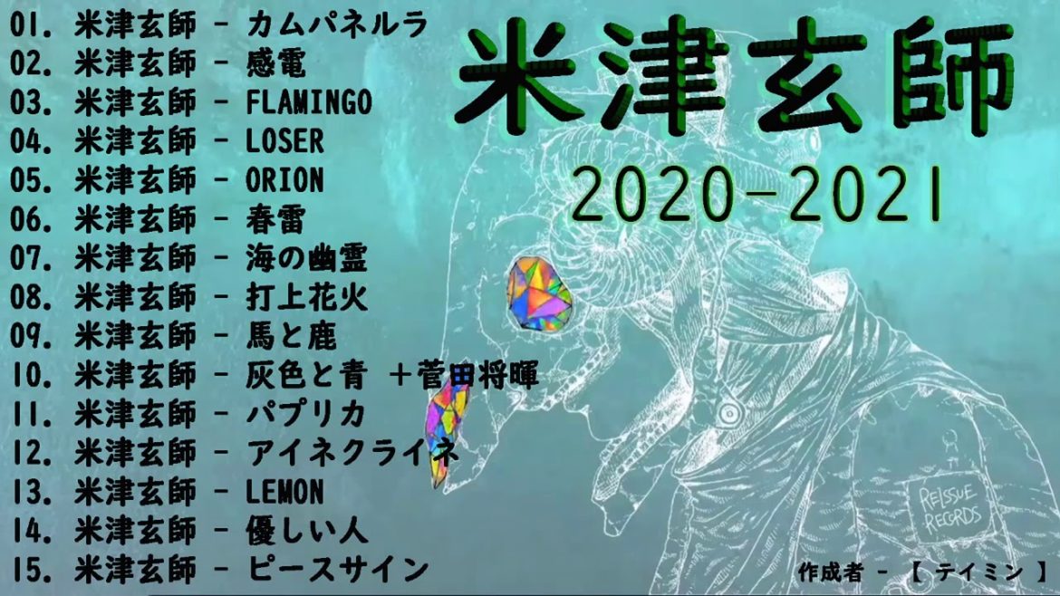 米津玄師アルバム 2020-2021　米津玄師 ベストヒット 米津玄師 おすすめの名曲2021 || TM01
