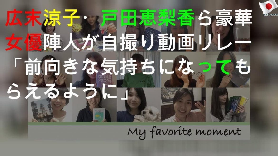 広末涼子ら豪華女優陣が自撮りリレー