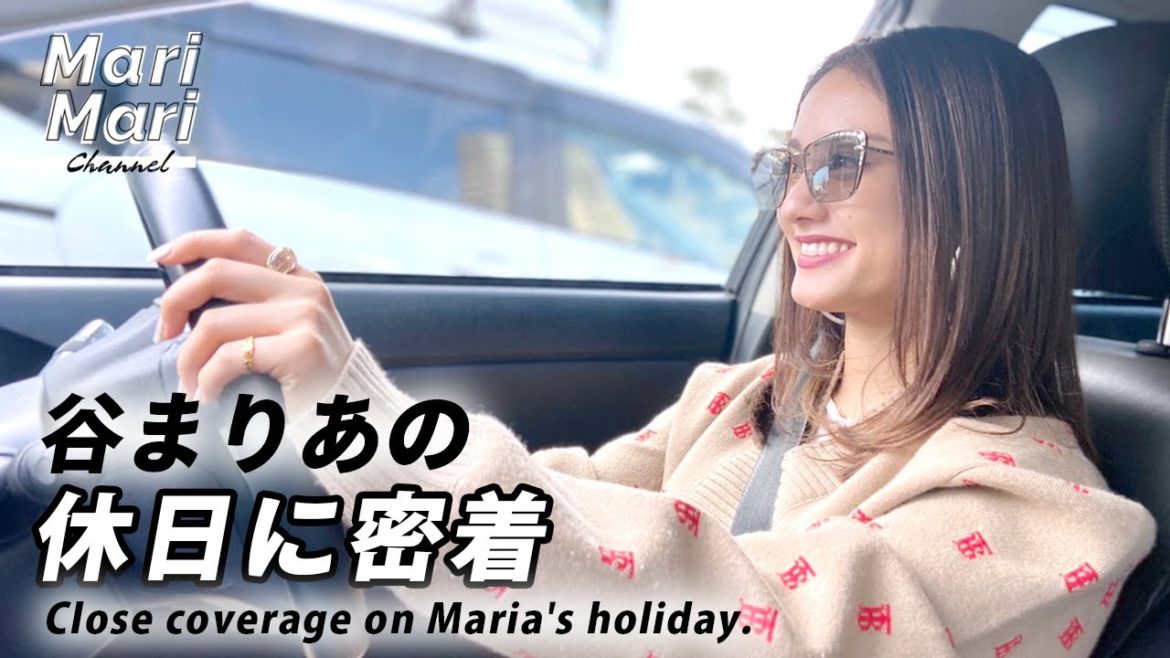 【Vlog】谷まりあの休日に密着。とある日の過ごし方について