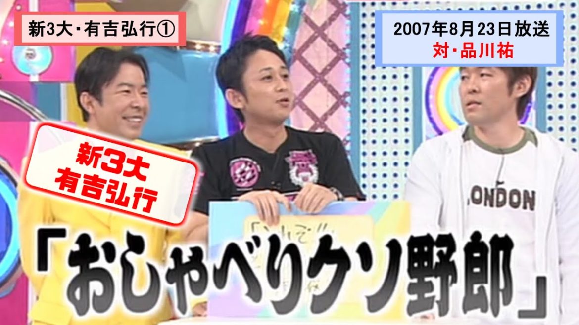 【有吉】有吉弘行の的確過ぎるあだ名