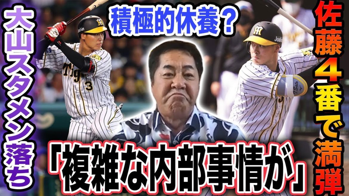 【朗報？心配？】佐藤輝明4番で満弾＆大山スタメン落ちについて