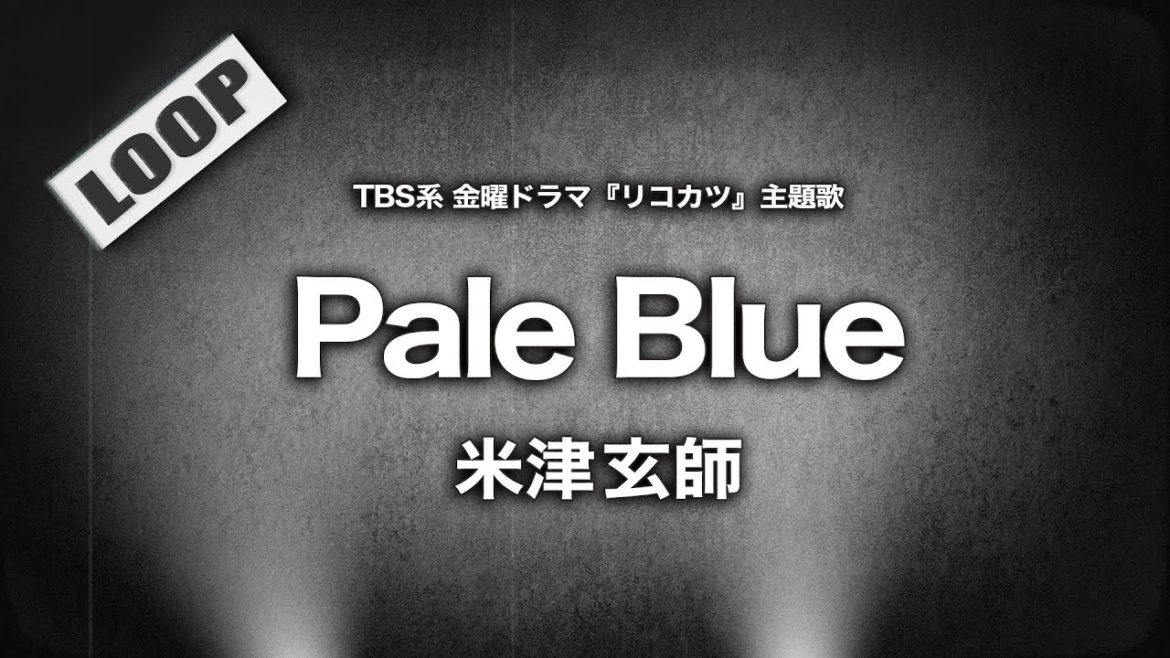 米津玄師 - Pale Blue (Cover by 藤末樹 / 歌：HARAKEN)【字幕/歌詞付/作業用】