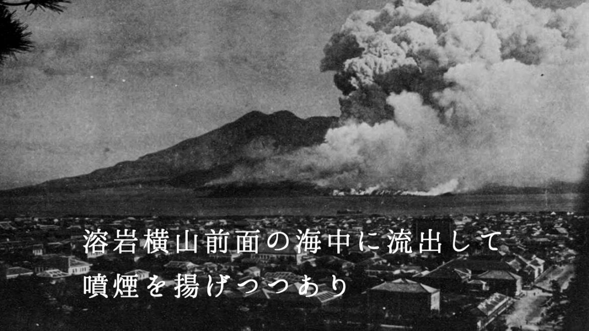大正3年　桜島の噴火の記録　前編 ~1914 Sakurajima eruption,Japan~