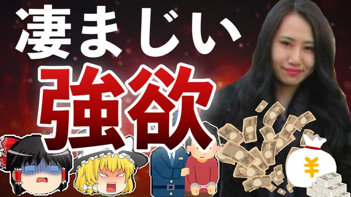 【ゆっくり解説】紀州のドンファンの元妻さん、逮捕される 【ゆっくり解説】紀州のドンファンの元妻さん、逮捕される