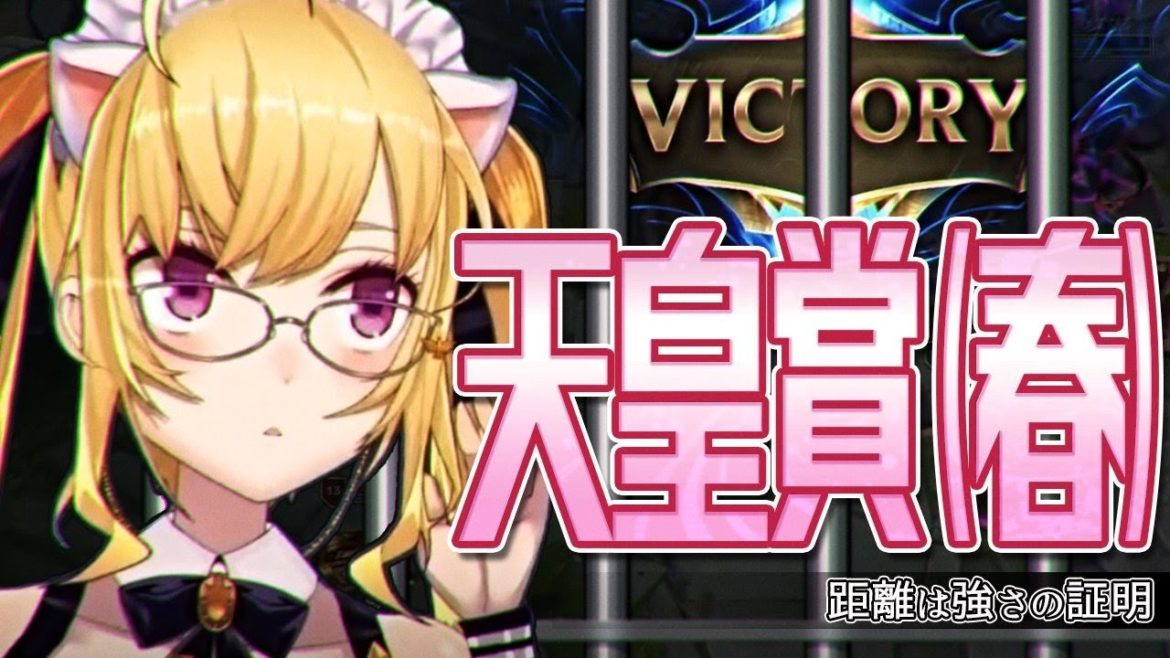 【#天皇賞】ミケは春に輝くのニャ【にじさんじ/鷹宮リオン】