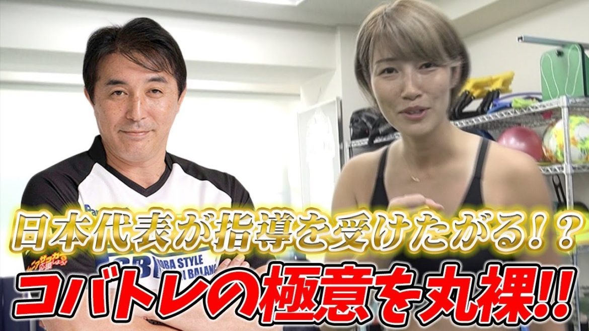 狩野舞子が【KOBAトレ】でおなじみ木場克己トレーナーの極意を丸裸！VOL.1対談編