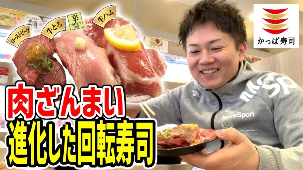 かっぱ寿司が進化していた！味も価格もシステムも大改革された素晴らしい回転寿司へ！