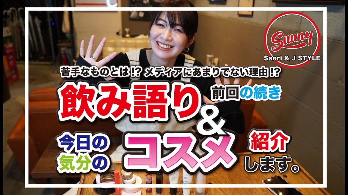木村沙織＆J、これだけは苦手!?トーク&コスメ紹介【前編】
