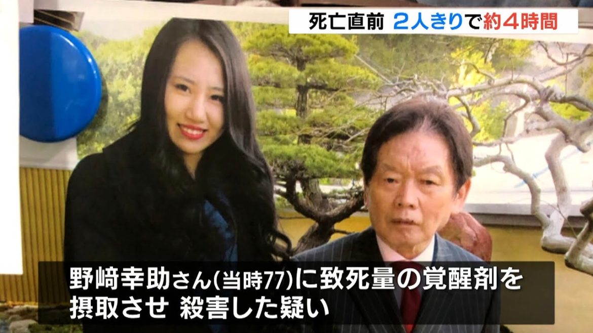 死亡直前の約４時間は家で２人きり　その時間に覚醒剤を摂取させたか　資産家殺害事件（2021年5月2日）