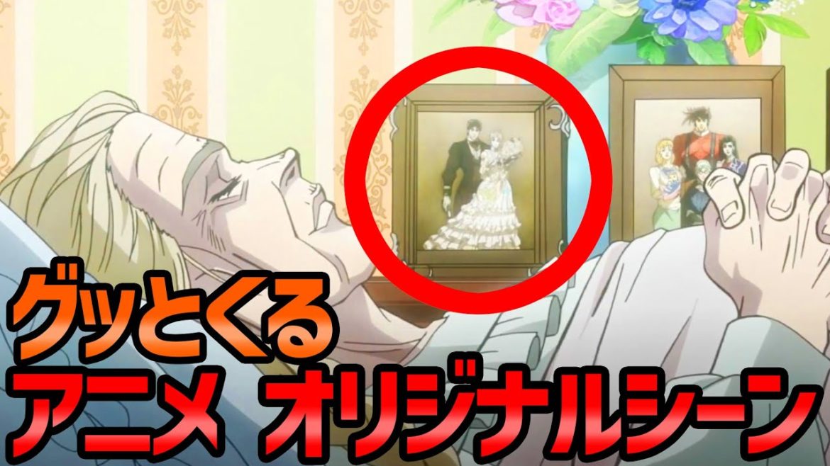 【ジョジョ】グッとくるアニメオリジナルシーン