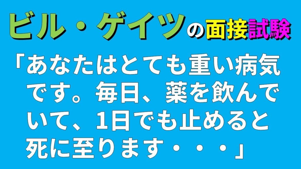 【ビル・ゲイツの面接試験】外資系面接試験に挑戦!地頭力を試すPQテスト「2つの錠剤」brain plus* 【ビル・ゲイツの面接試験】外資系面接試験に挑戦!地頭力を試すPQテスト「2つの錠剤」brain plus*