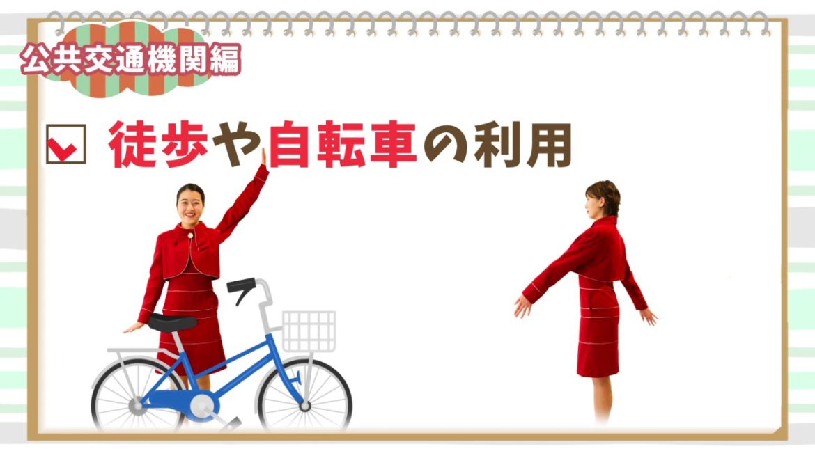 須賀川市の新しい生活様式（5）公共交通機関編
