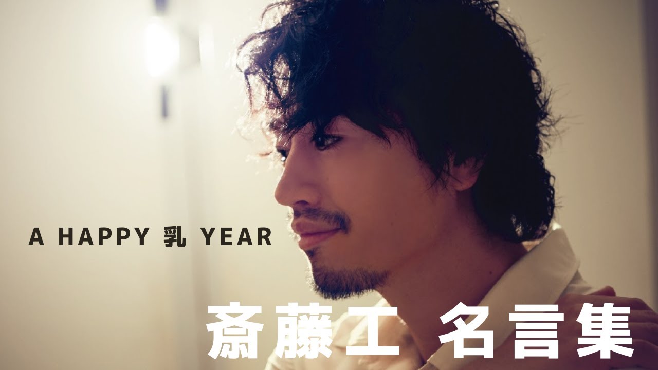 斎藤工の名言50選 ヲタクの逆ギレは凄い News Wacoca Japan People Life Style 斎藤工の名言50選 ヲタクの逆ギレは凄い News Wacoca Japan People Life Style