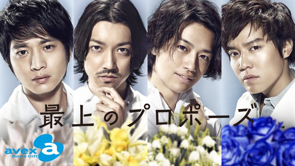 『最上のプロポーズ』 (向井理、斎藤工、金子ノブアキ、小出恵介出演) 全12話 フルバージョン by avex Movie Gift