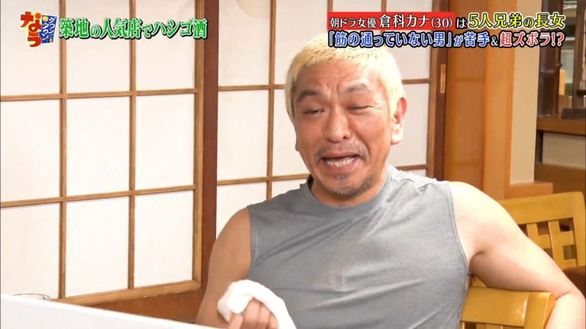 『ダウンタウンなう』🅽🅴🆆  今夜は大荒れ!市原隼人&倉科カナがダウンタウンと喧嘩勃発? #12 || Downtown Now #12 『ダウンタウンなう』🅽🅴🆆  今夜は大荒れ!市原隼人&倉科カナがダウンタウンと喧嘩勃発? #12 || Downtown Now #12