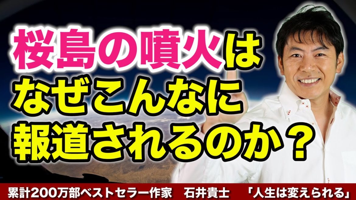 【人生が変わる8分】桜島噴火は、なぜこんなに報道されるのか？