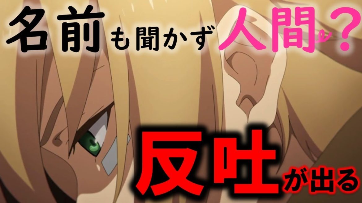 【0.1％未満】パーソナルネームの取得条件とは！？【86第3話】