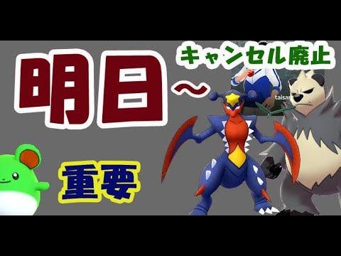 ポケモンgo フカマルの後はコレ ボーナス イベント重要 マッチングキャンセル廃止へ 明日以降のまとめ News Wacoca Japan People Life Style