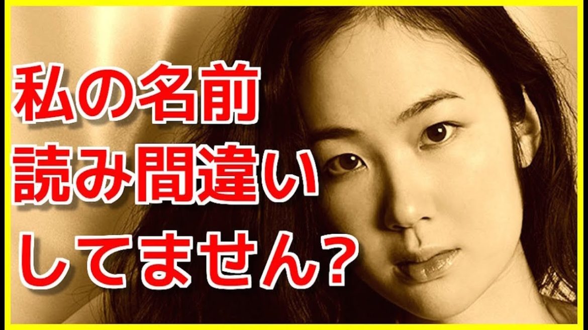 黒木華 はなじゃなかったw 読み間違い芸能人ランキング！ 知らないと恥ずかしいwww