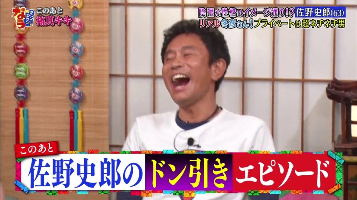 『ダウンタウンなう』💣💣💣 陰湿な性格はイメージどおり！？佐野史郎（63）リアル冬彦さん！プライペートは超ネチネチ男 #4