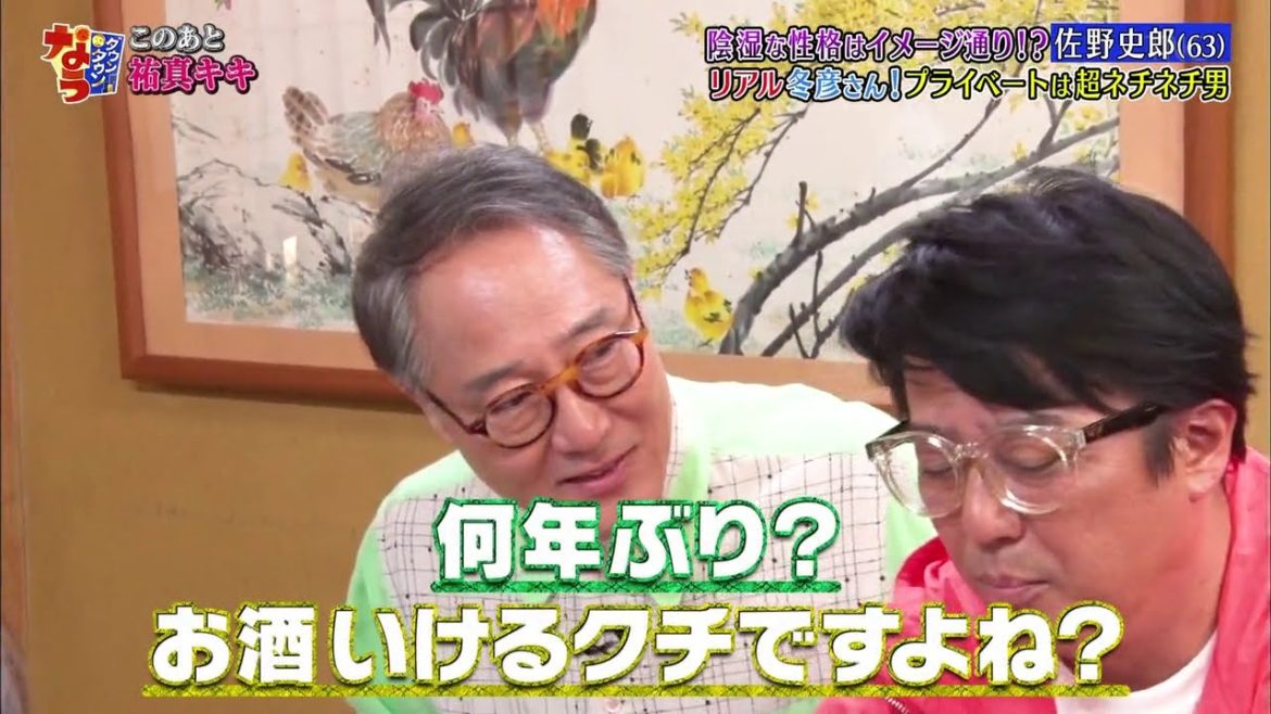 『ダウンタウンなう』💣💣💣 陰湿な性格はイメージどおり！？佐野史郎（63）リアル冬彦さん！プライペートは超ネチネチ男 #1