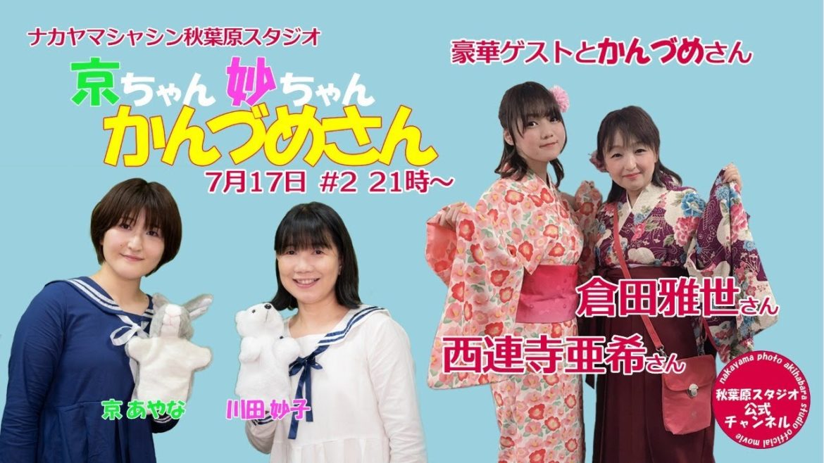 京ちゃん 妙ちゃん かんづめさん