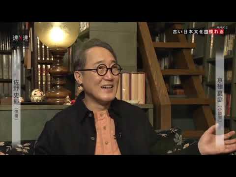 Switchインタビュー 達人達 たち 佐野史郎 京極夏彦 News Wacoca Japan People Life Style